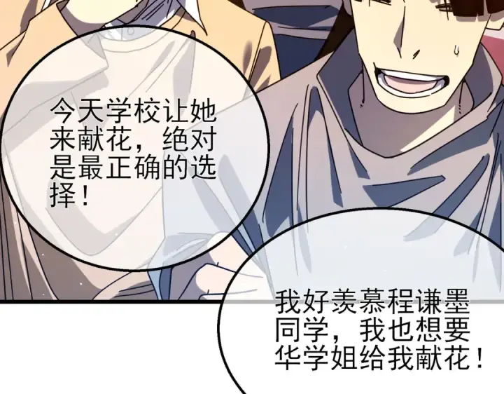《我靠无敌被动打出成吨伤害！》第52话 直播现场遭示爱图123