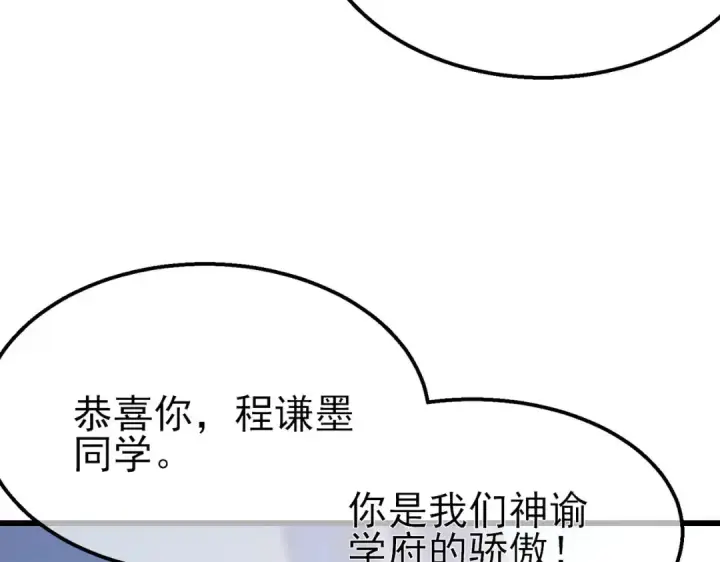 《我靠无敌被动打出成吨伤害！》第52话 直播现场遭示爱图124