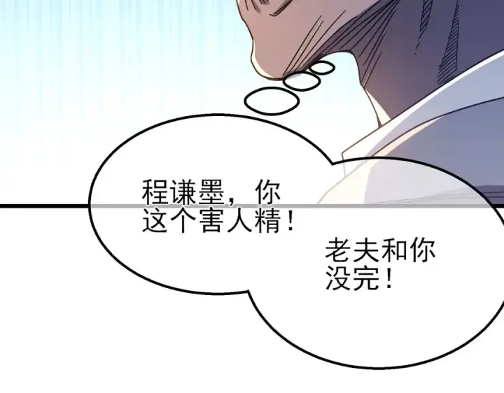 《我靠无敌被动打出成吨伤害！》第52话 直播现场遭示爱图142