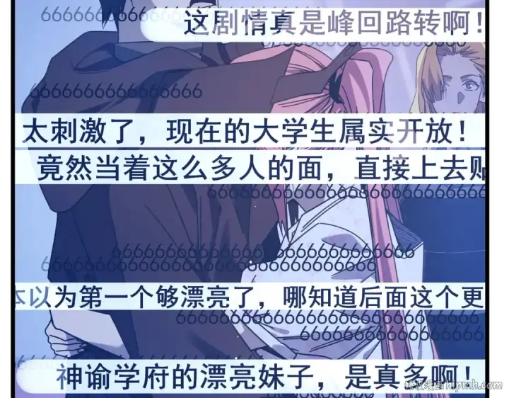 《我靠无敌被动打出成吨伤害！》第52话 直播现场遭示爱图144