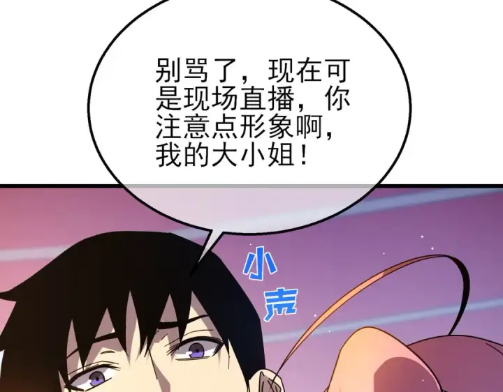 《我靠无敌被动打出成吨伤害！》第52话 直播现场遭示爱图146