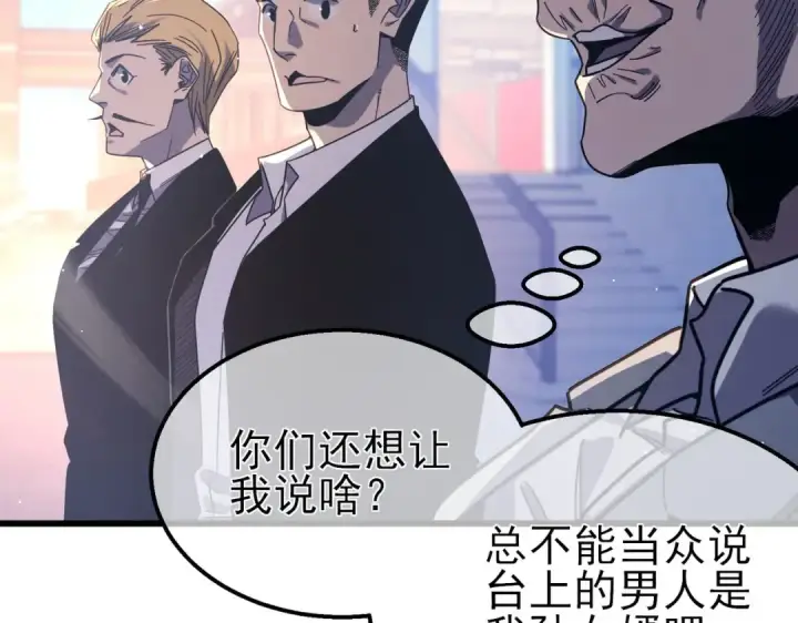《我靠无敌被动打出成吨伤害！》第52话 直播现场遭示爱图153