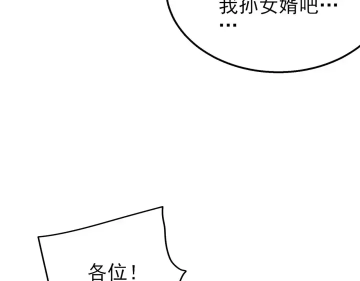 《我靠无敌被动打出成吨伤害！》第52话 直播现场遭示爱图154
