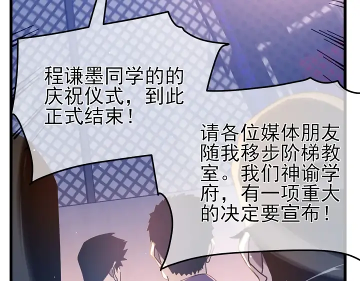 《我靠无敌被动打出成吨伤害！》第52话 直播现场遭示爱图156