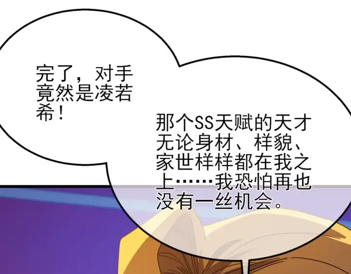 《我靠无敌被动打出成吨伤害！》第52话 直播现场遭示爱图172