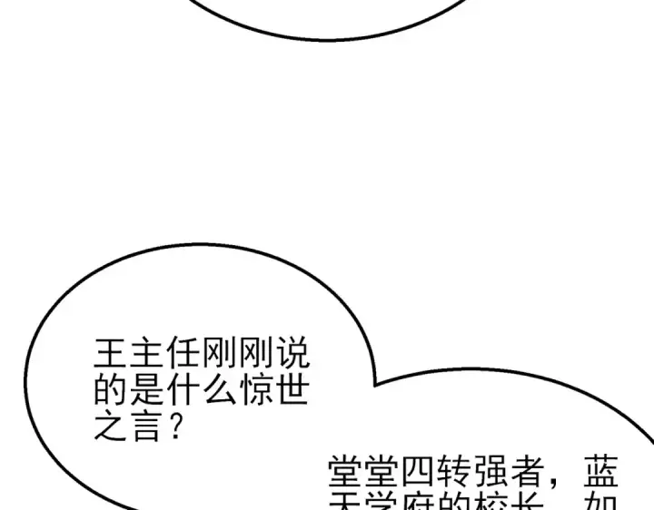 《我靠无敌被动打出成吨伤害！》第52话 直播现场遭示爱图20