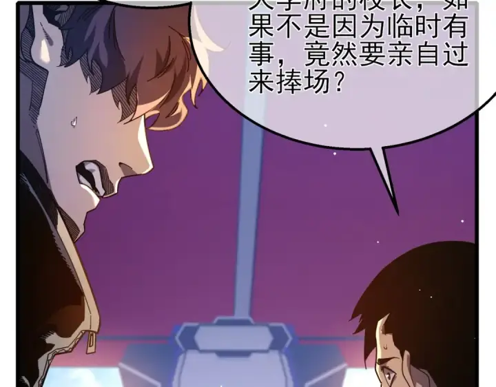 《我靠无敌被动打出成吨伤害！》第52话 直播现场遭示爱图21