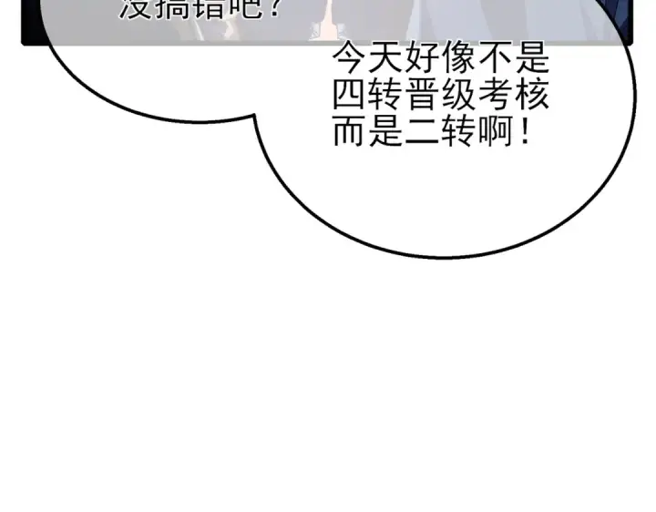 《我靠无敌被动打出成吨伤害！》第52话 直播现场遭示爱图23