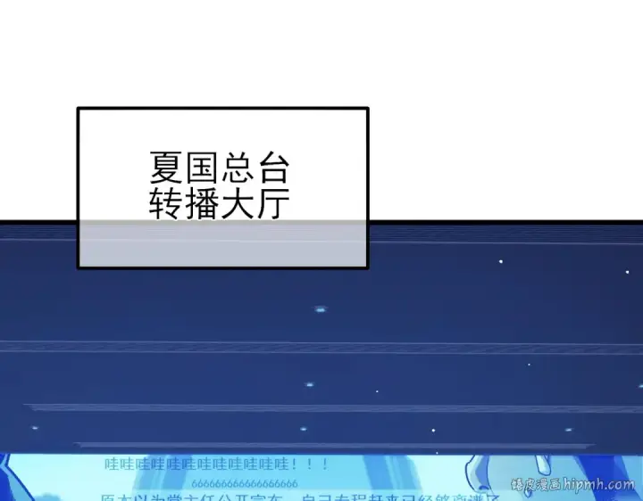 《我靠无敌被动打出成吨伤害！》第52话 直播现场遭示爱图24