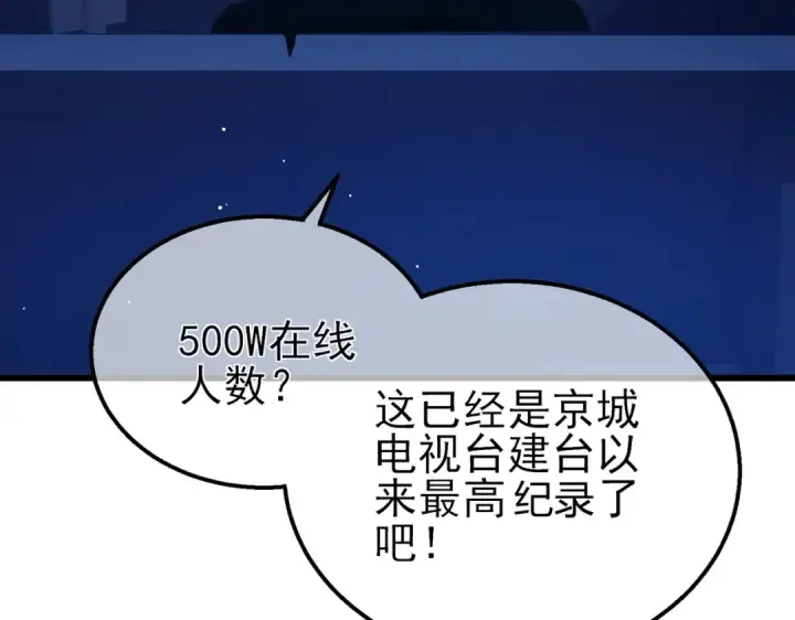 《我靠无敌被动打出成吨伤害！》第52话 直播现场遭示爱图26
