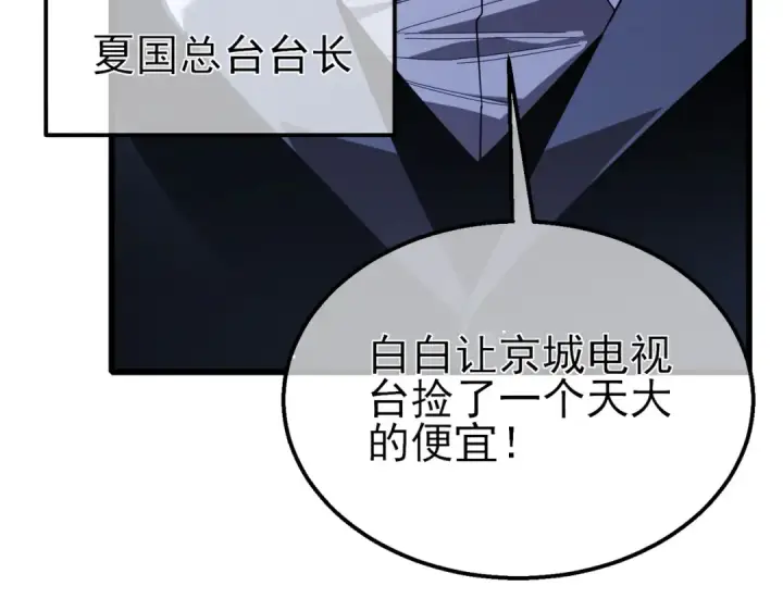 《我靠无敌被动打出成吨伤害！》第52话 直播现场遭示爱图30