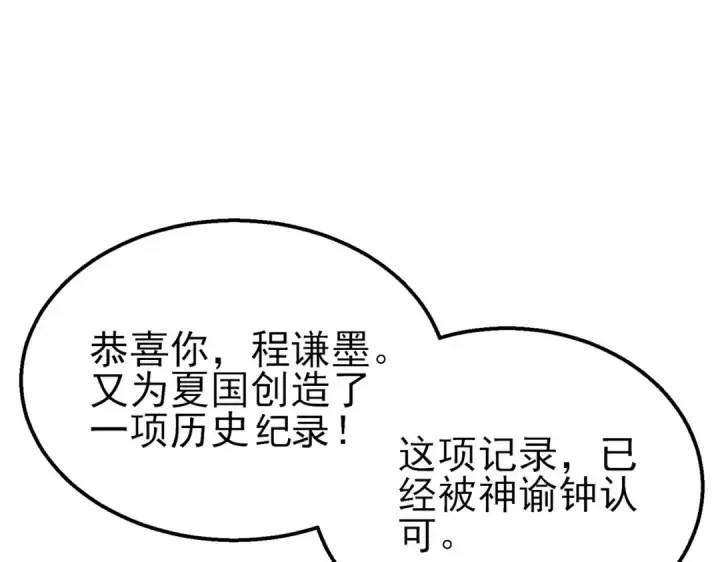 《我靠无敌被动打出成吨伤害！》第52话 直播现场遭示爱图37