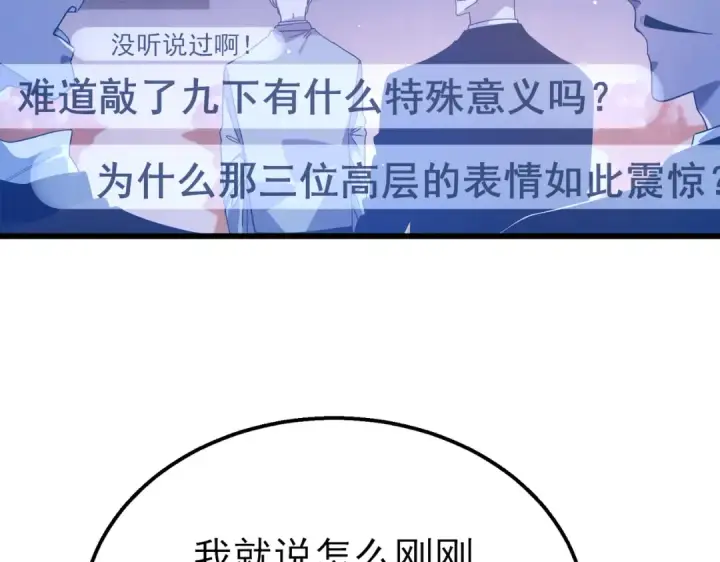 《我靠无敌被动打出成吨伤害！》第52话 直播现场遭示爱图42