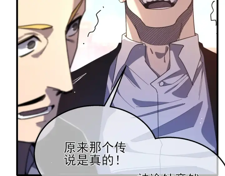 《我靠无敌被动打出成吨伤害！》第52话 直播现场遭示爱图44
