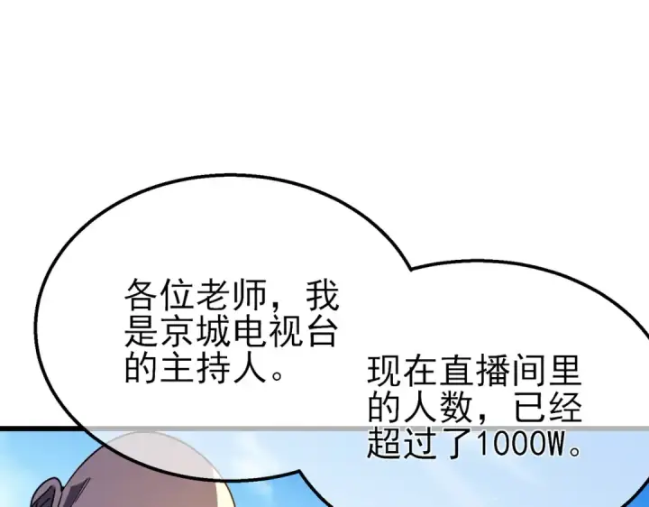 《我靠无敌被动打出成吨伤害！》第52话 直播现场遭示爱图46