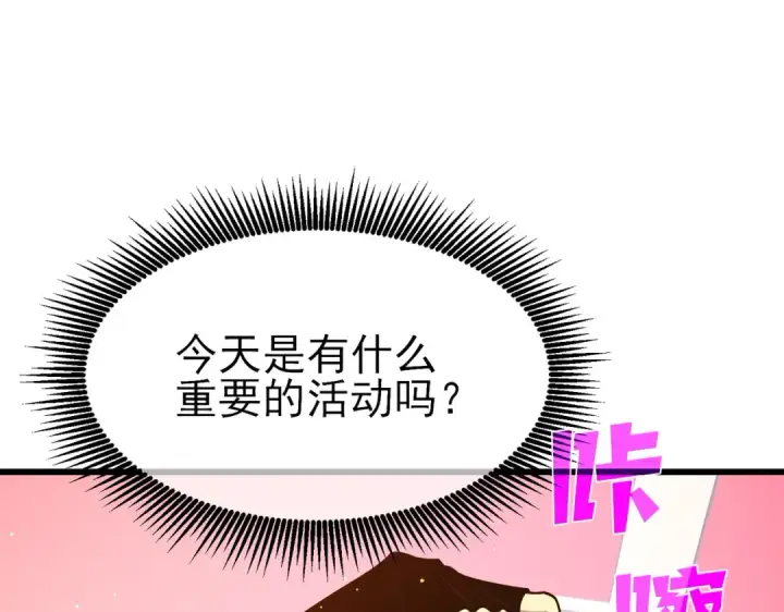 《我靠无敌被动打出成吨伤害！》第52话 直播现场遭示爱图5