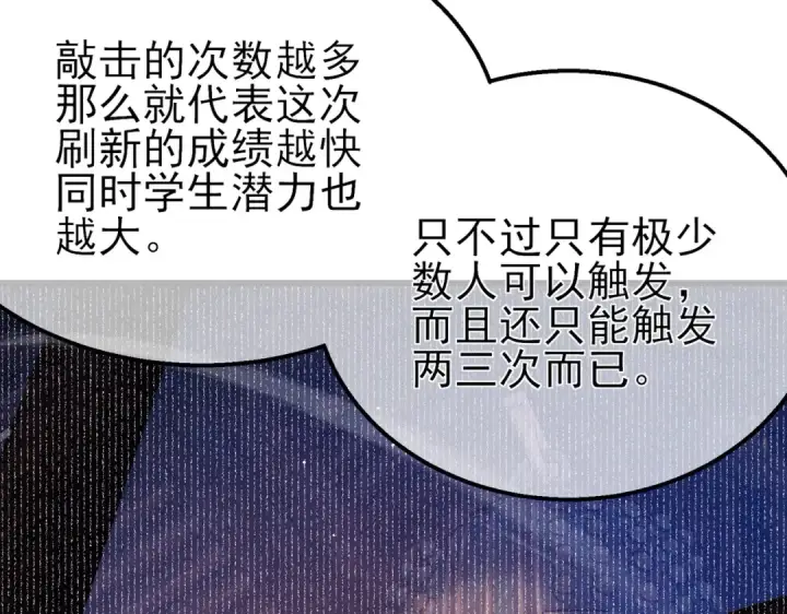 《我靠无敌被动打出成吨伤害！》第52话 直播现场遭示爱图53