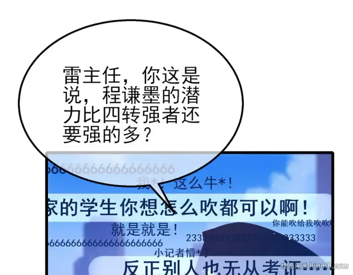 《我靠无敌被动打出成吨伤害！》第52话 直播现场遭示爱图56