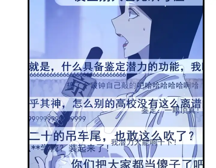 《我靠无敌被动打出成吨伤害！》第52话 直播现场遭示爱图57