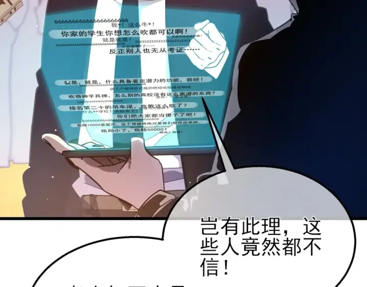 《我靠无敌被动打出成吨伤害！》第52话 直播现场遭示爱图60