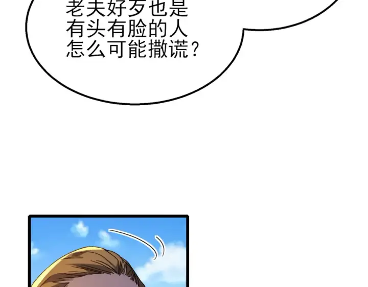 《我靠无敌被动打出成吨伤害！》第52话 直播现场遭示爱图61