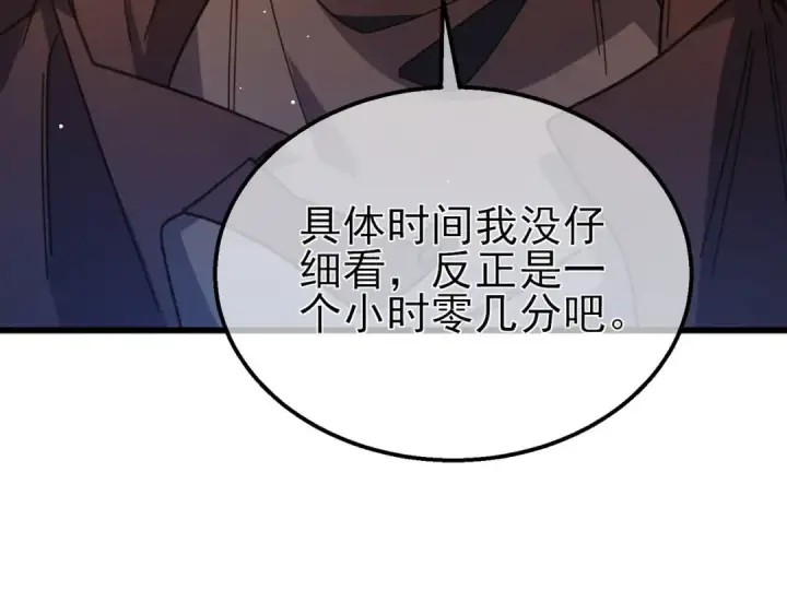 《我靠无敌被动打出成吨伤害！》第52话 直播现场遭示爱图67