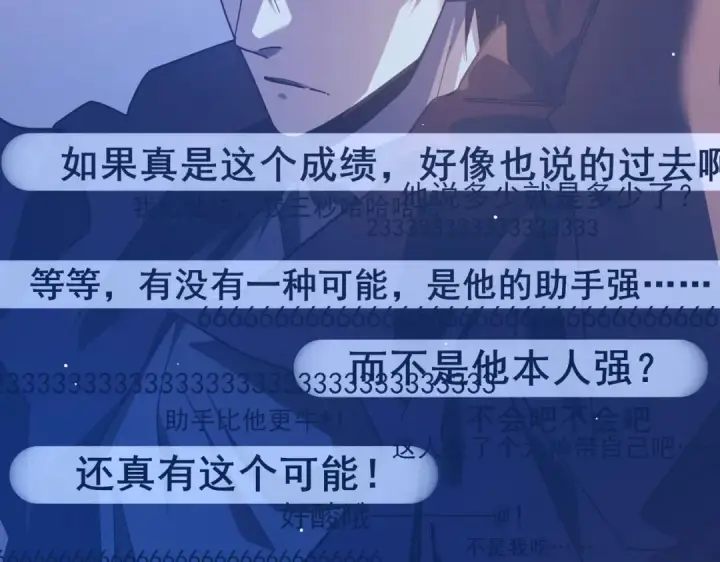 《我靠无敌被动打出成吨伤害！》第52话 直播现场遭示爱图69