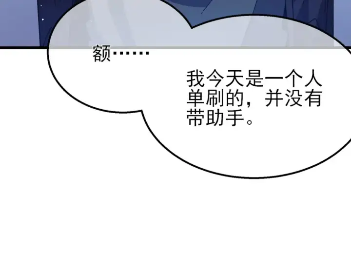 《我靠无敌被动打出成吨伤害！》第52话 直播现场遭示爱图78