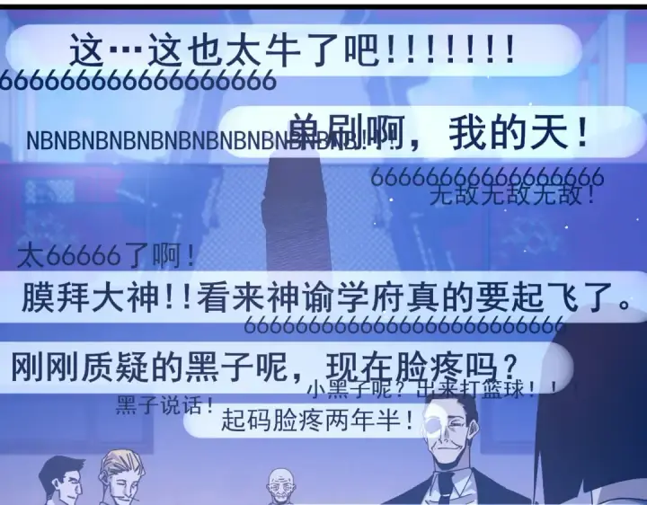 《我靠无敌被动打出成吨伤害！》第52话 直播现场遭示爱图79