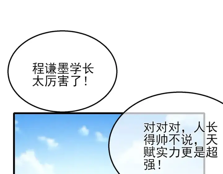 《我靠无敌被动打出成吨伤害！》第52话 直播现场遭示爱图82