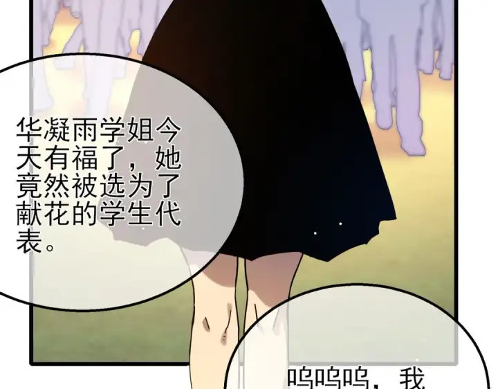《我靠无敌被动打出成吨伤害！》第52话 直播现场遭示爱图84