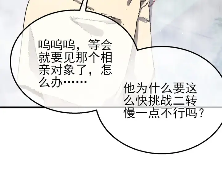 《我靠无敌被动打出成吨伤害！》第52话 直播现场遭示爱图93