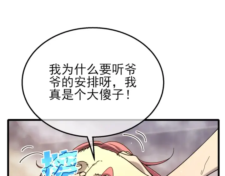 《我靠无敌被动打出成吨伤害！》第52话 直播现场遭示爱图94