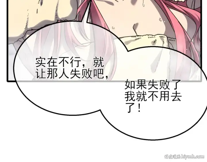 《我靠无敌被动打出成吨伤害！》第52话 直播现场遭示爱图96