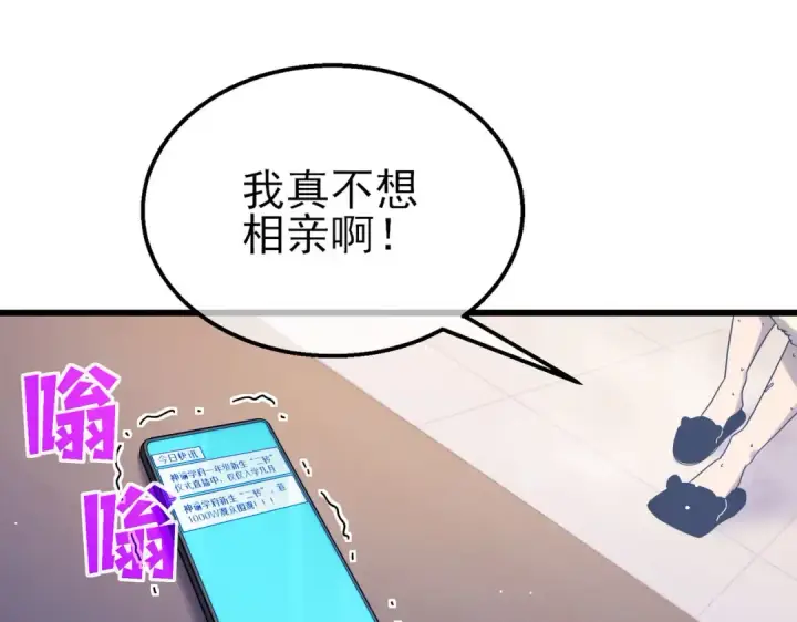 《我靠无敌被动打出成吨伤害！》第52话 直播现场遭示爱图97