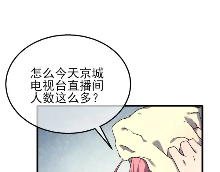 《我靠无敌被动打出成吨伤害！》第52话 直播现场遭示爱图99