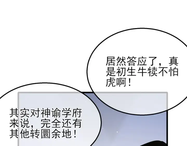 漫画《我靠无敌被动打出成吨伤害！》第53话 云霸学府的挑衅第101张图