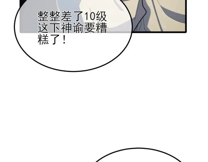 漫画《我靠无敌被动打出成吨伤害！》第53话 云霸学府的挑衅第103张图