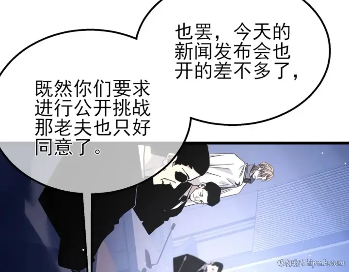 漫画《我靠无敌被动打出成吨伤害！》第53话 云霸学府的挑衅第104张图
