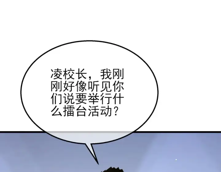 漫画《我靠无敌被动打出成吨伤害！》第53话 云霸学府的挑衅第110张图