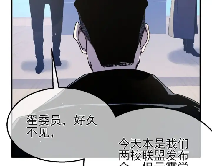 漫画《我靠无敌被动打出成吨伤害！》第53话 云霸学府的挑衅第115张图