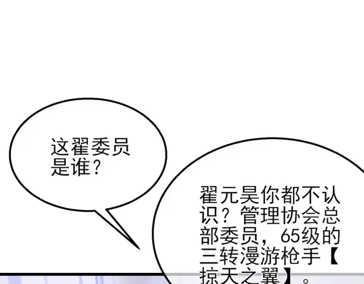 漫画《我靠无敌被动打出成吨伤害！》第53话 云霸学府的挑衅第117张图
