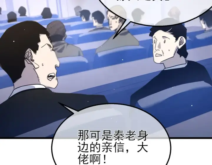 漫画《我靠无敌被动打出成吨伤害！》第53话 云霸学府的挑衅第118张图