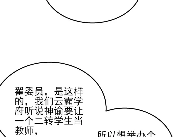漫画《我靠无敌被动打出成吨伤害！》第53话 云霸学府的挑衅第119张图
