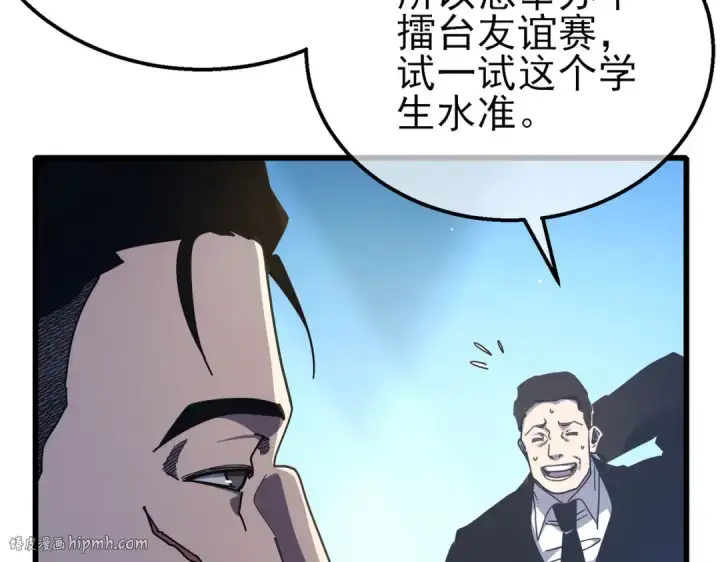 漫画《我靠无敌被动打出成吨伤害！》第53话 云霸学府的挑衅第120张图