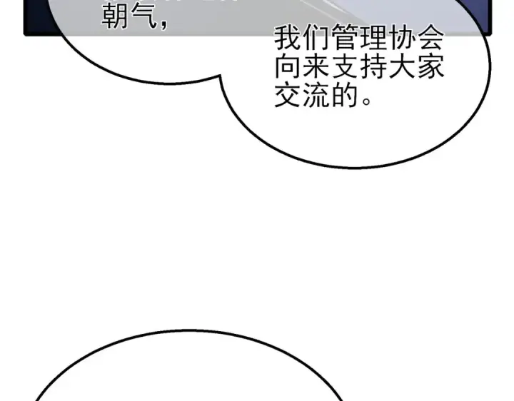 漫画《我靠无敌被动打出成吨伤害！》第53话 云霸学府的挑衅第122张图
