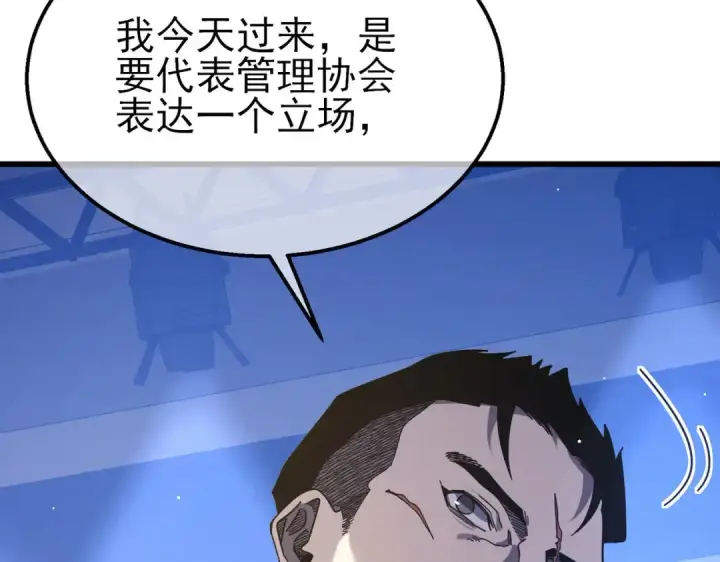 漫画《我靠无敌被动打出成吨伤害！》第53话 云霸学府的挑衅第123张图