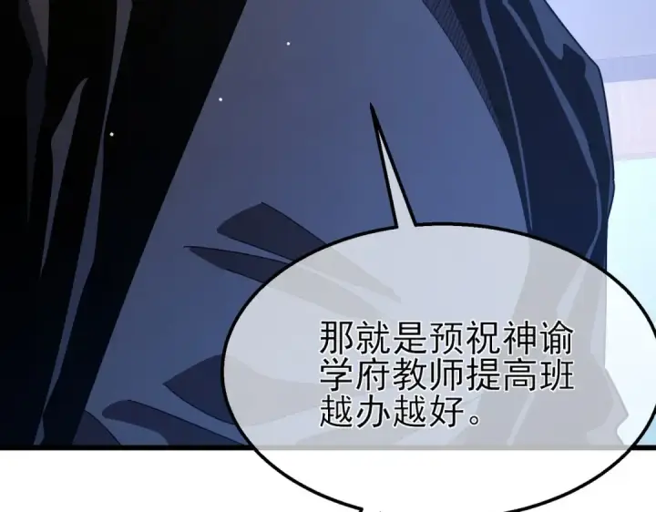 漫画《我靠无敌被动打出成吨伤害！》第53话 云霸学府的挑衅第125张图