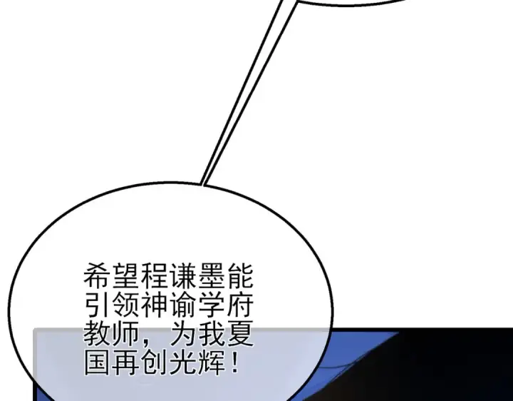 漫画《我靠无敌被动打出成吨伤害！》第53话 云霸学府的挑衅第126张图