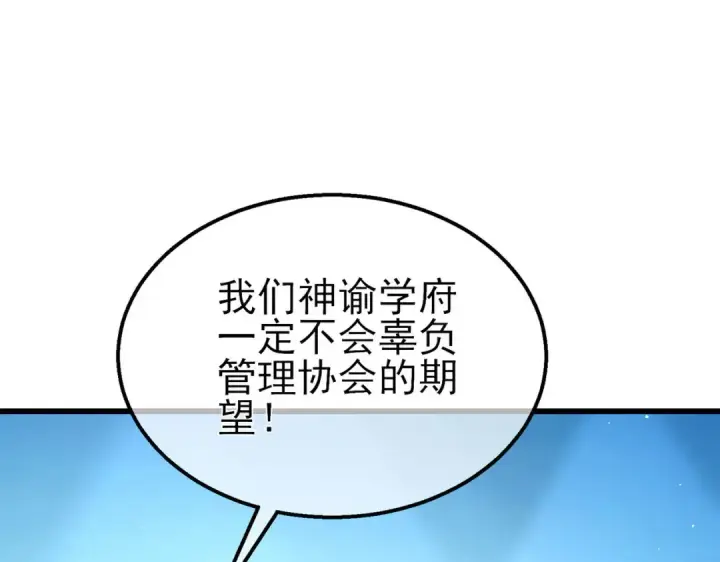 漫画《我靠无敌被动打出成吨伤害！》第53话 云霸学府的挑衅第129张图